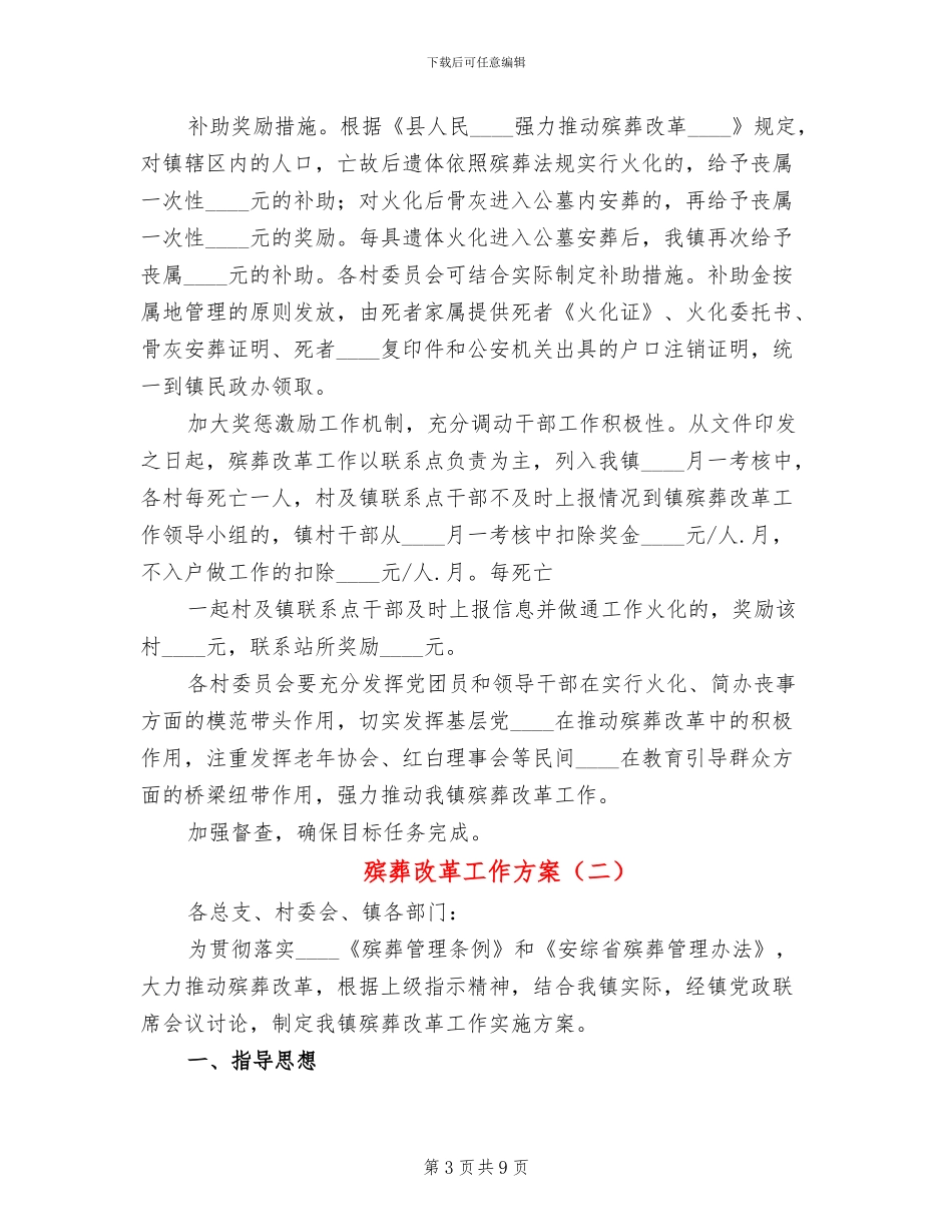 殡葬改革工作方案_第3页