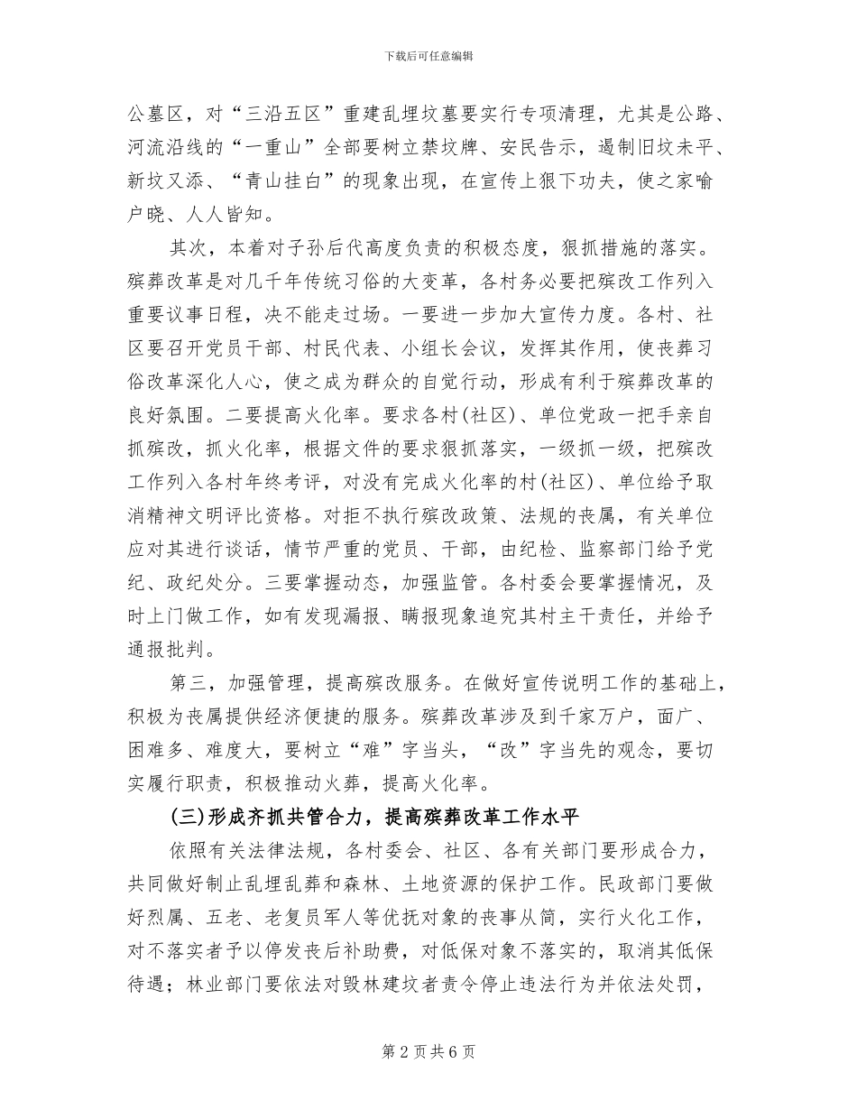 殡葬革新工作方案范文_第2页