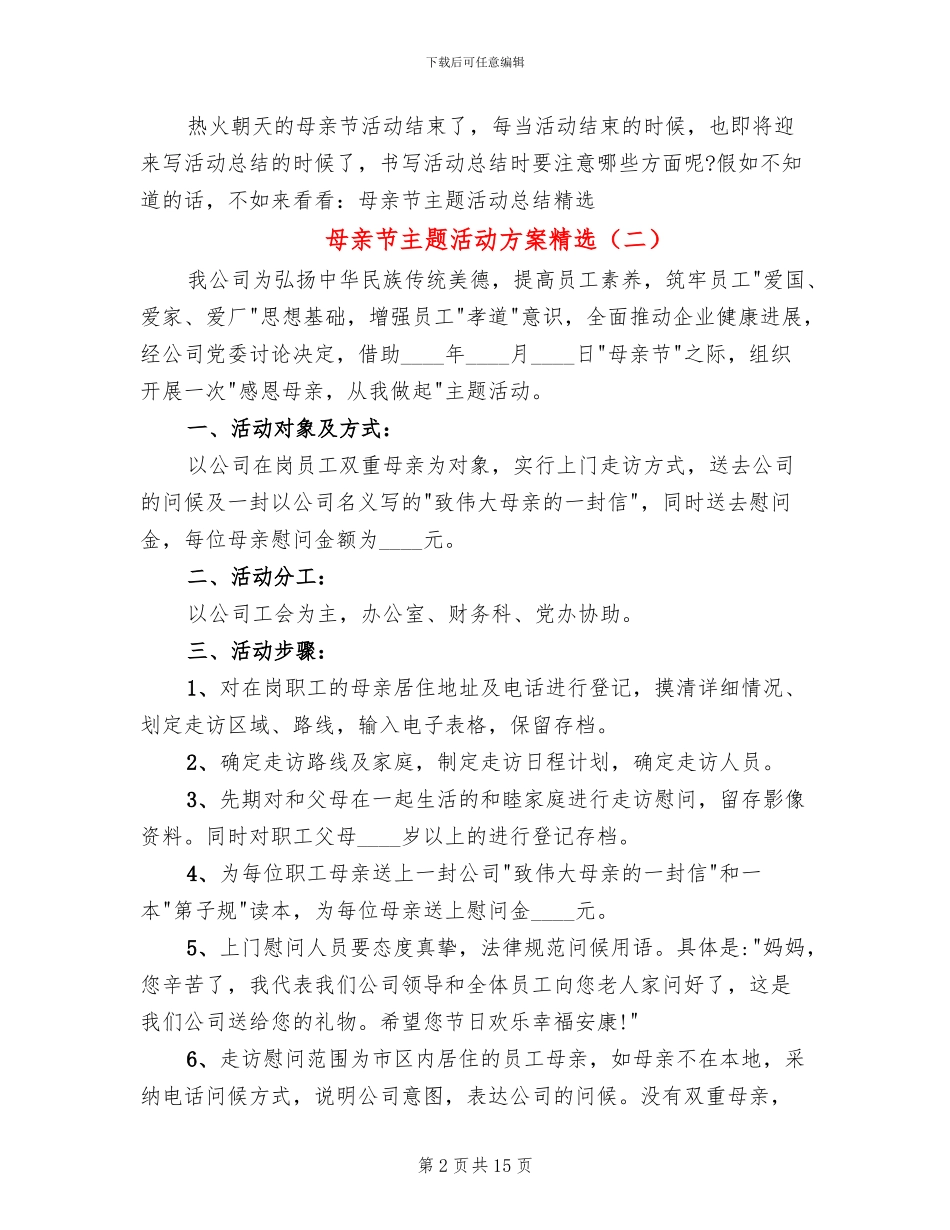母亲节主题活动方案精选_第2页