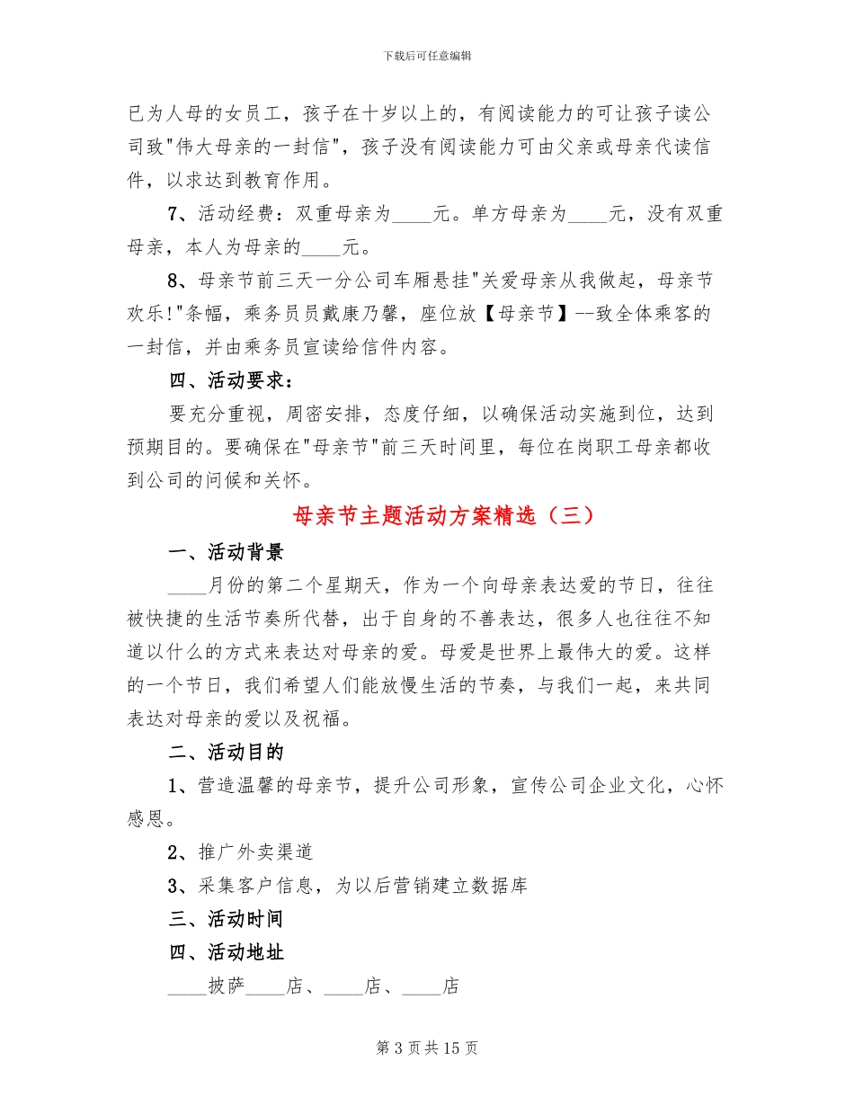 母亲节主题活动方案精选_第3页