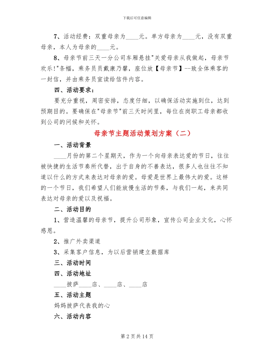母亲节主题活动策划方案_第2页