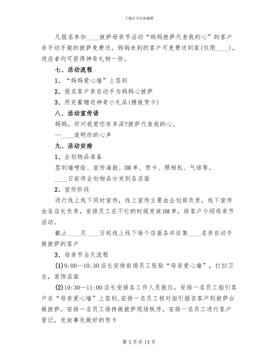 母亲节主题活动策划方案_第3页