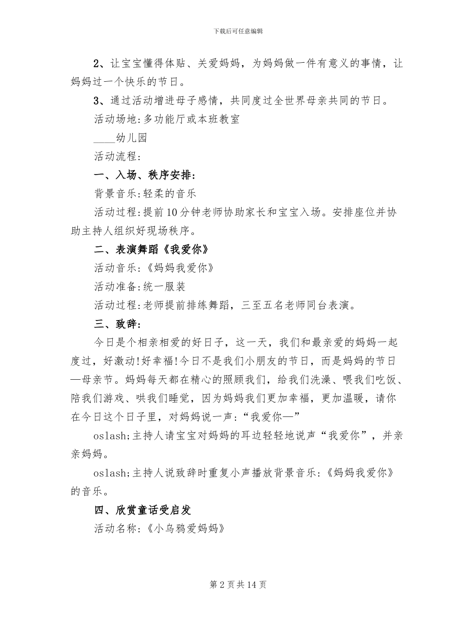 母亲节亲子活动方案_第2页