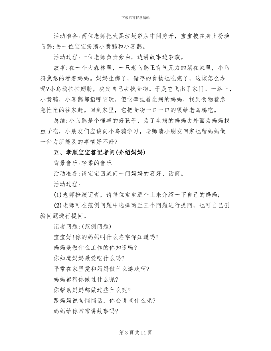 母亲节亲子活动方案_第3页