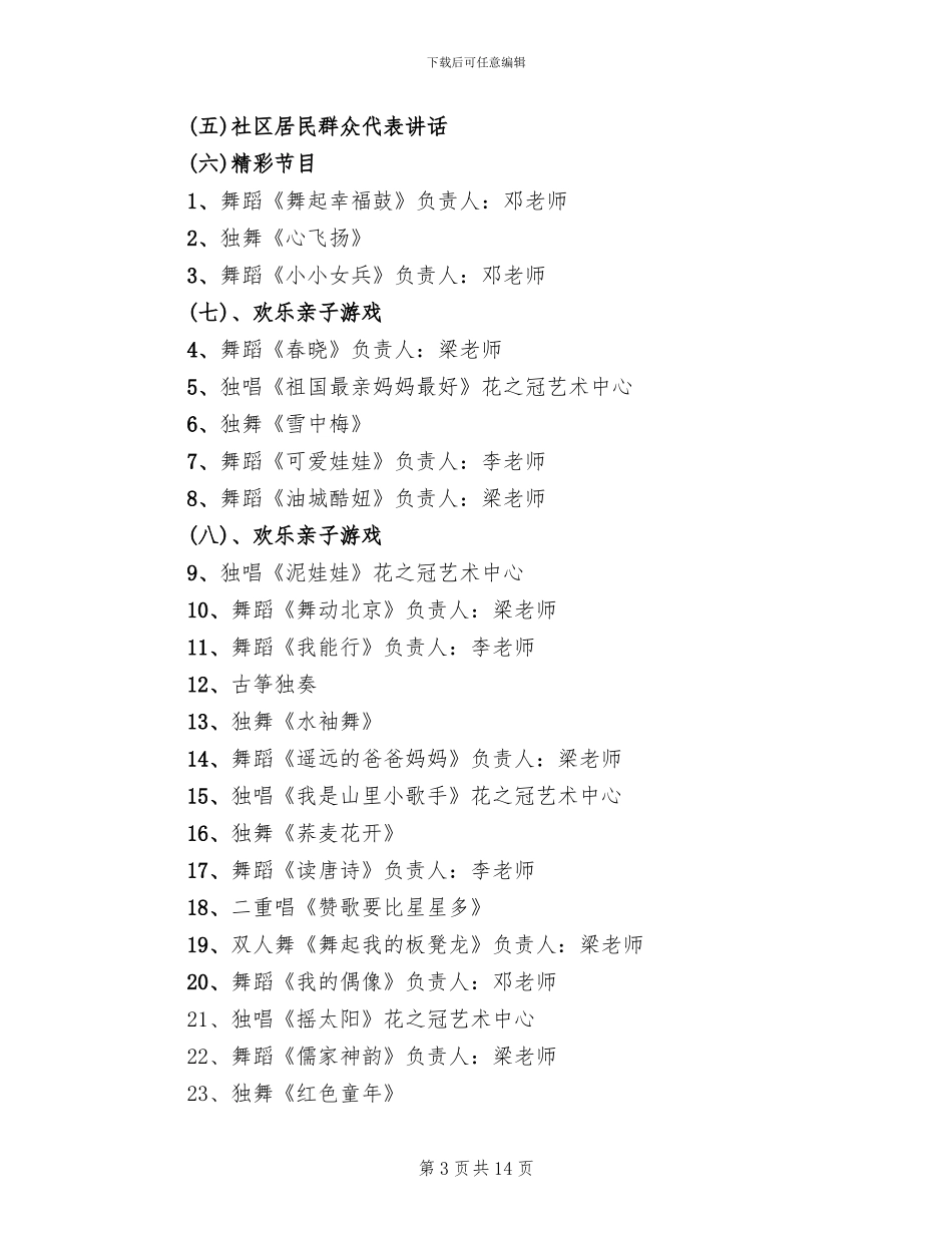 母亲节亲子活动策划方案_第3页