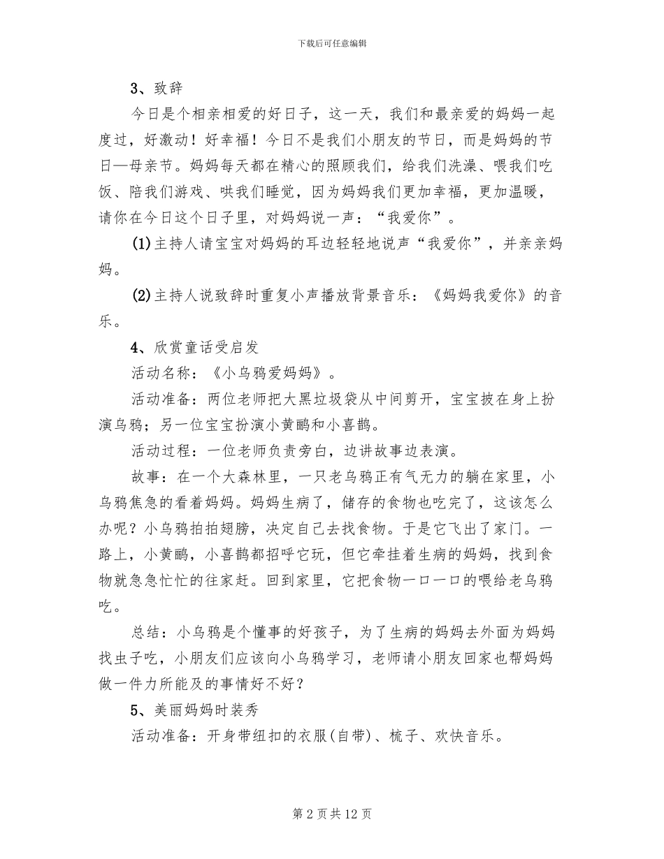 母亲节亲子活动策划方案范本(6篇)_第2页