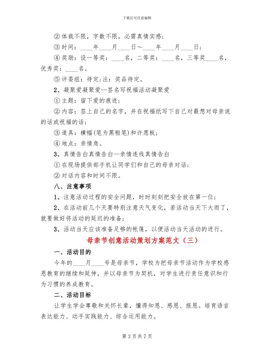 母亲节创意活动策划方案范文_第3页