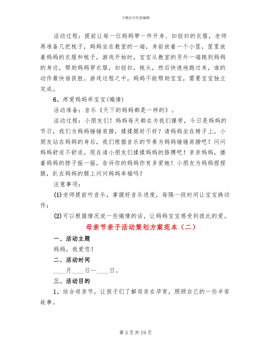 母亲节亲子活动策划方案范本_第3页