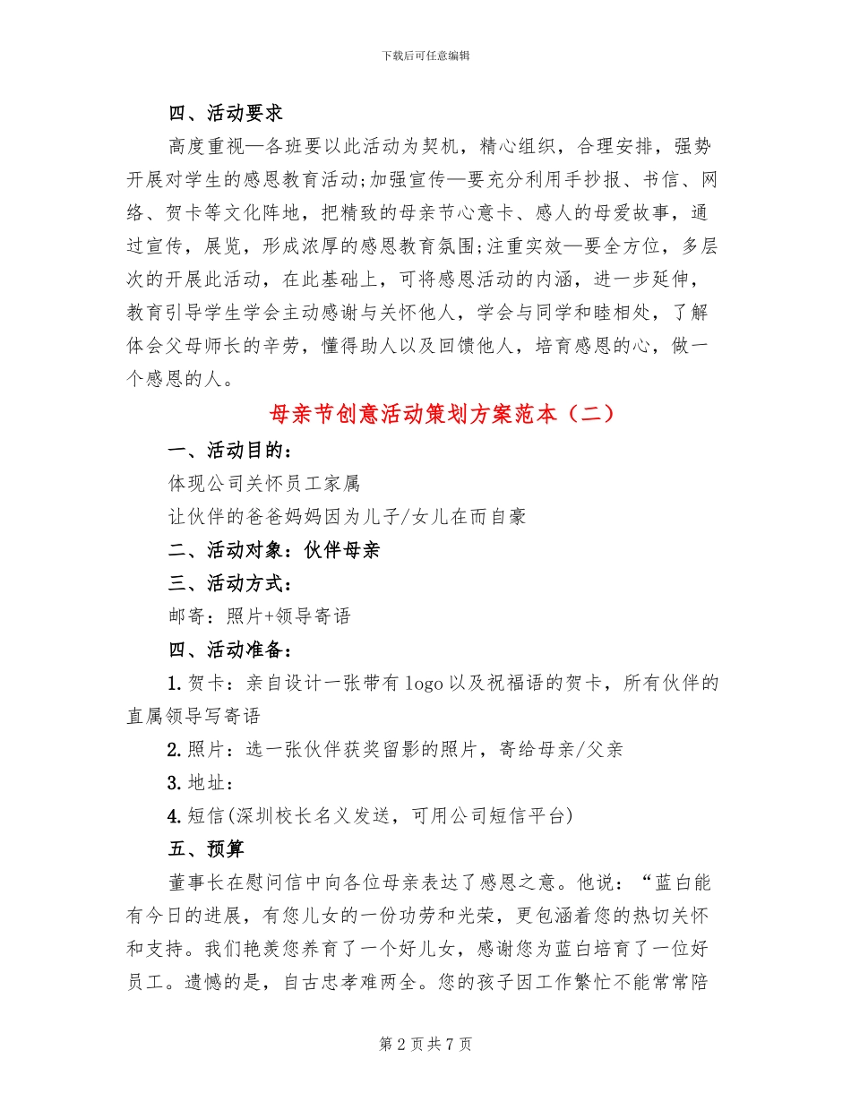 母亲节创意活动策划方案范本_第2页