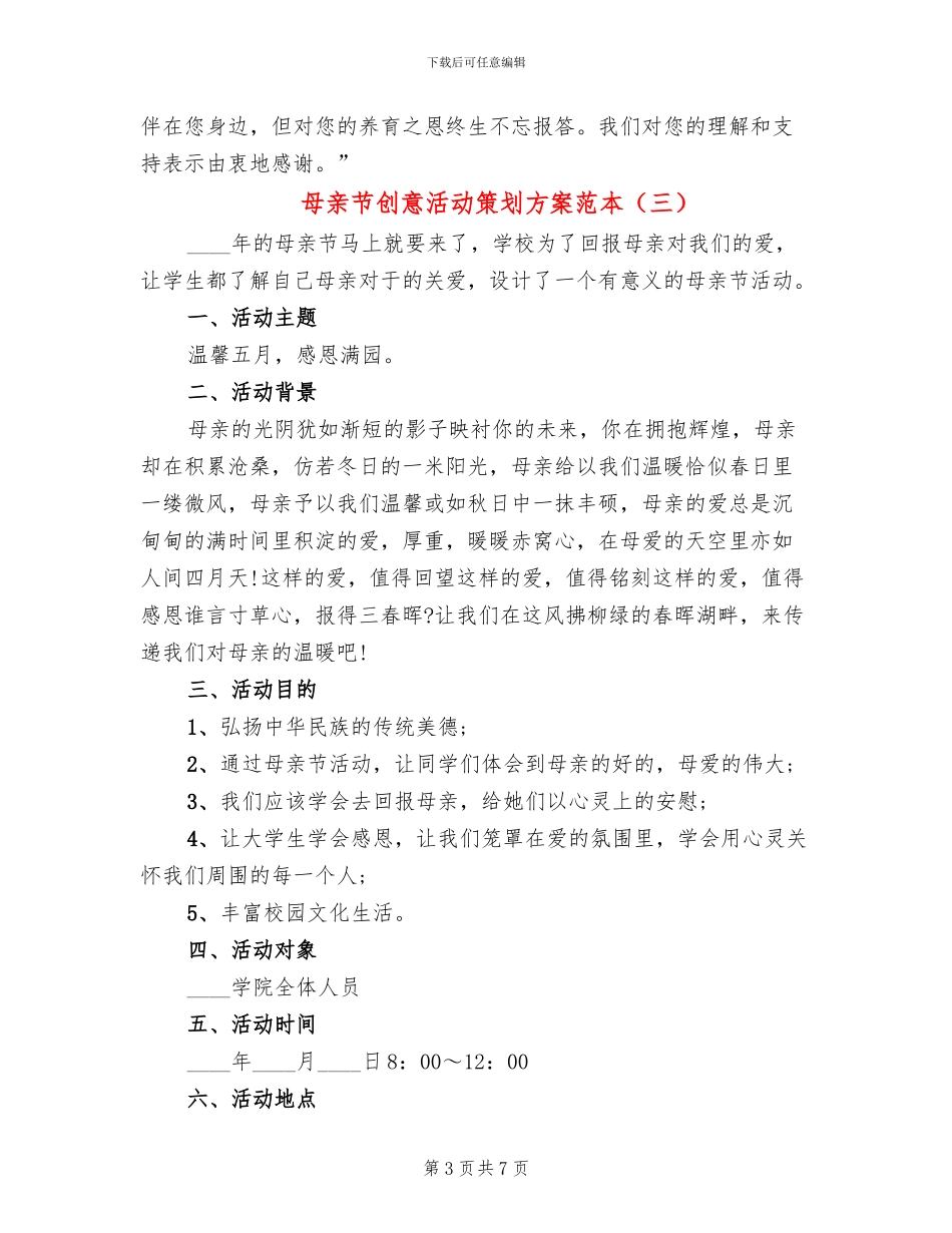 母亲节创意活动策划方案范本_第3页