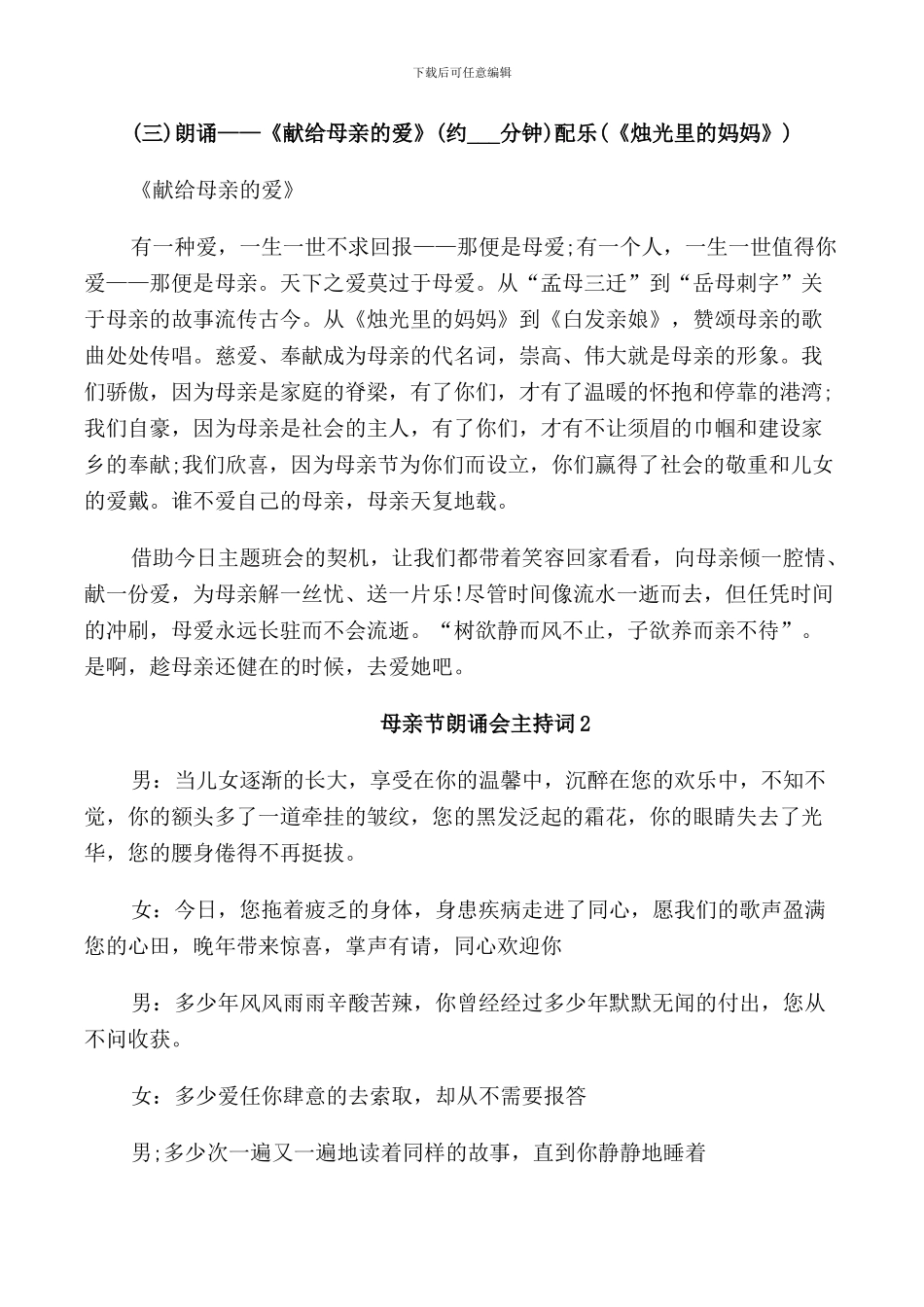 母亲节朗诵会主持词_第2页