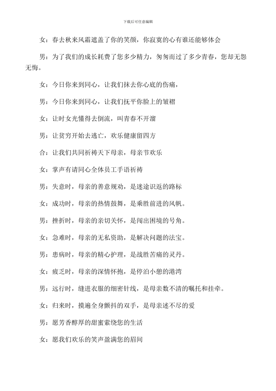 母亲节朗诵会主持词_第3页