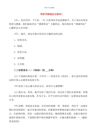 母亲节朗诵会主持词