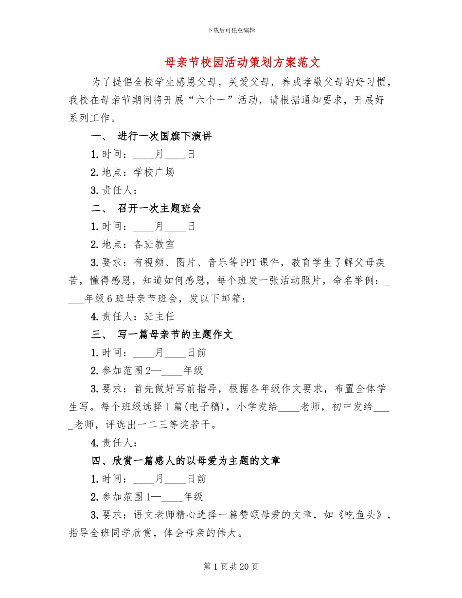 母亲节校园活动策划方案范文_第1页