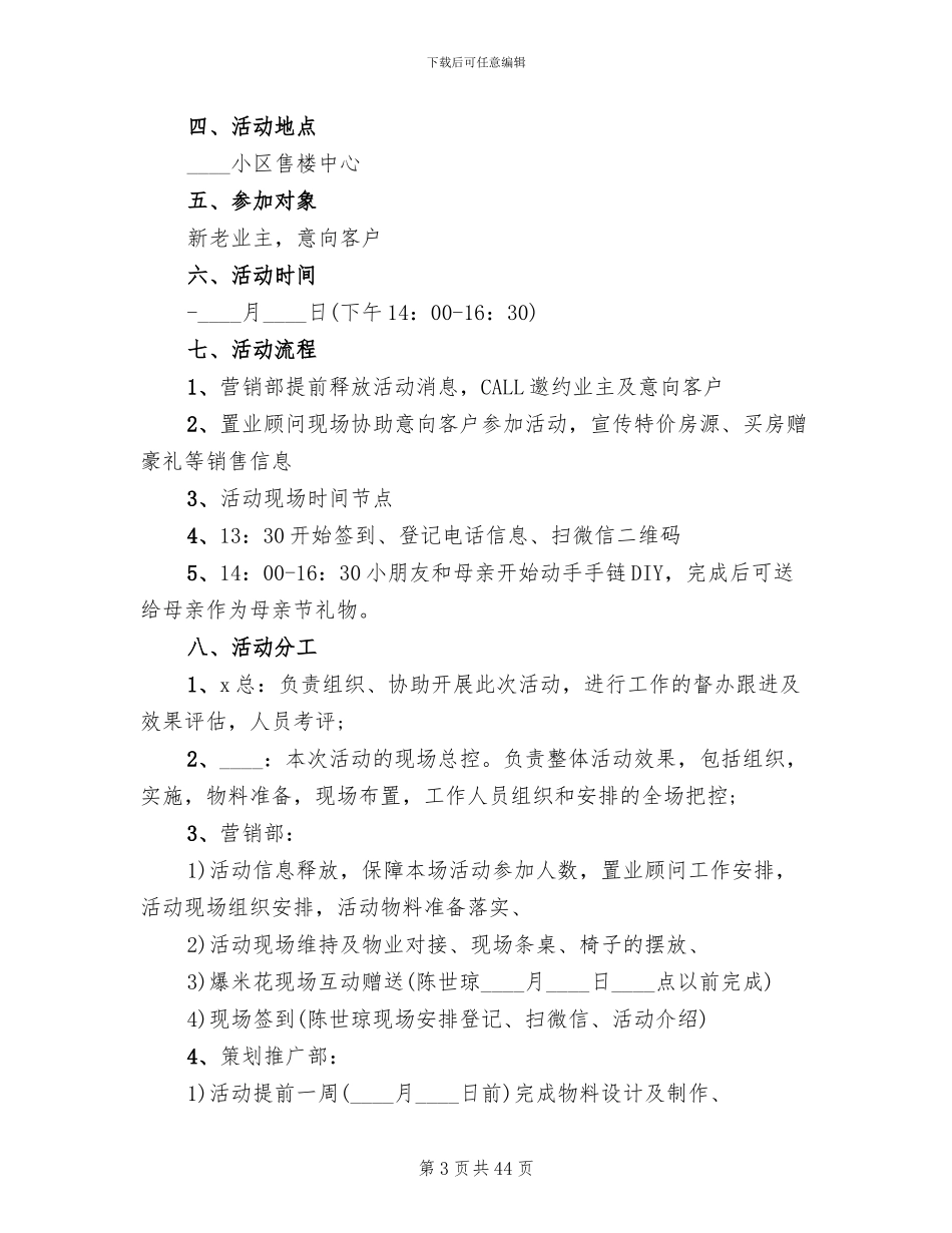 母亲节活动主题方案(13篇)_第3页