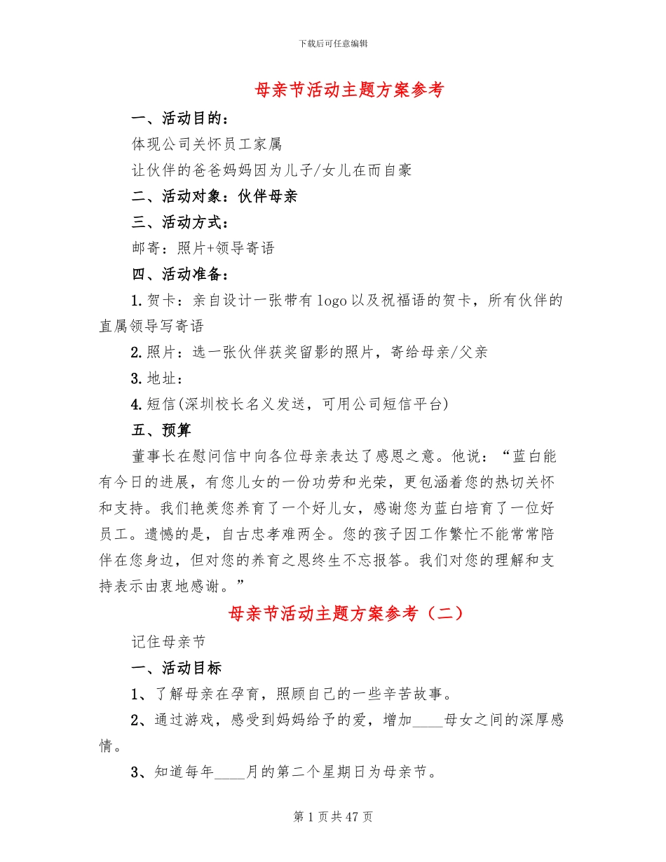 母亲节活动主题方案参考(15篇)_第1页