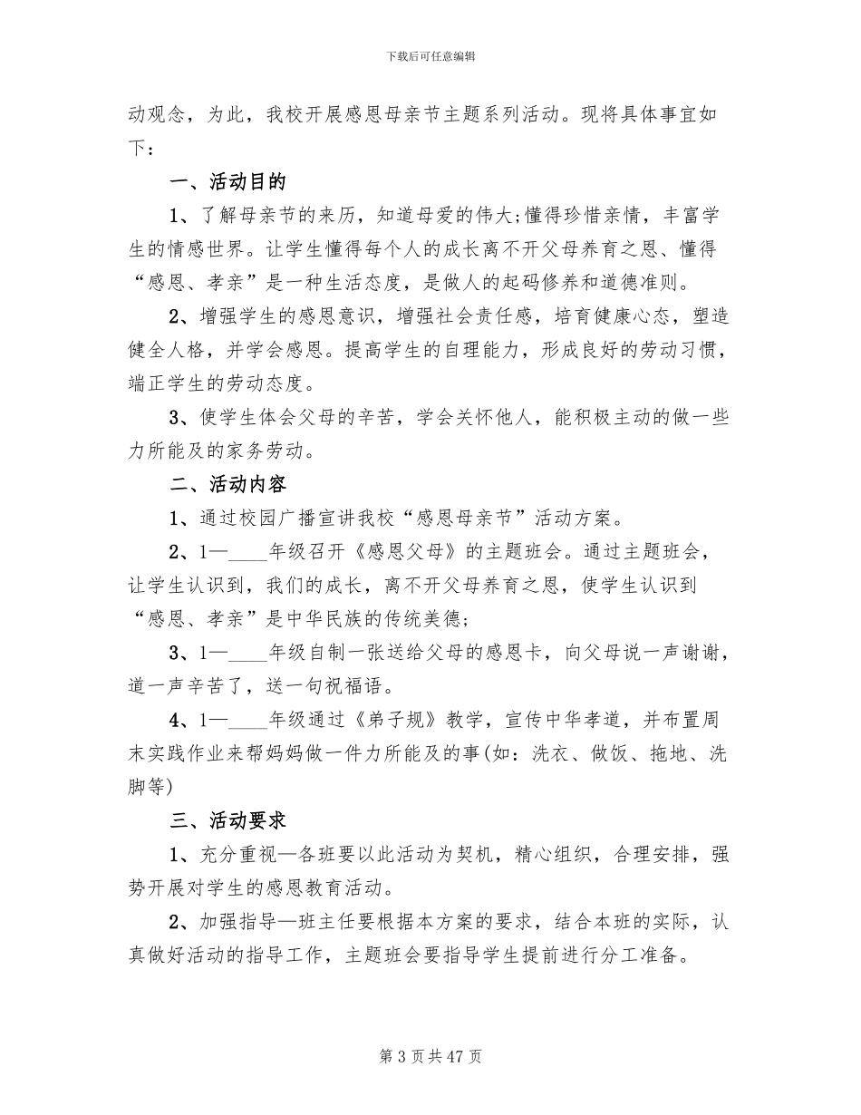 母亲节活动主题方案参考(15篇)_第3页