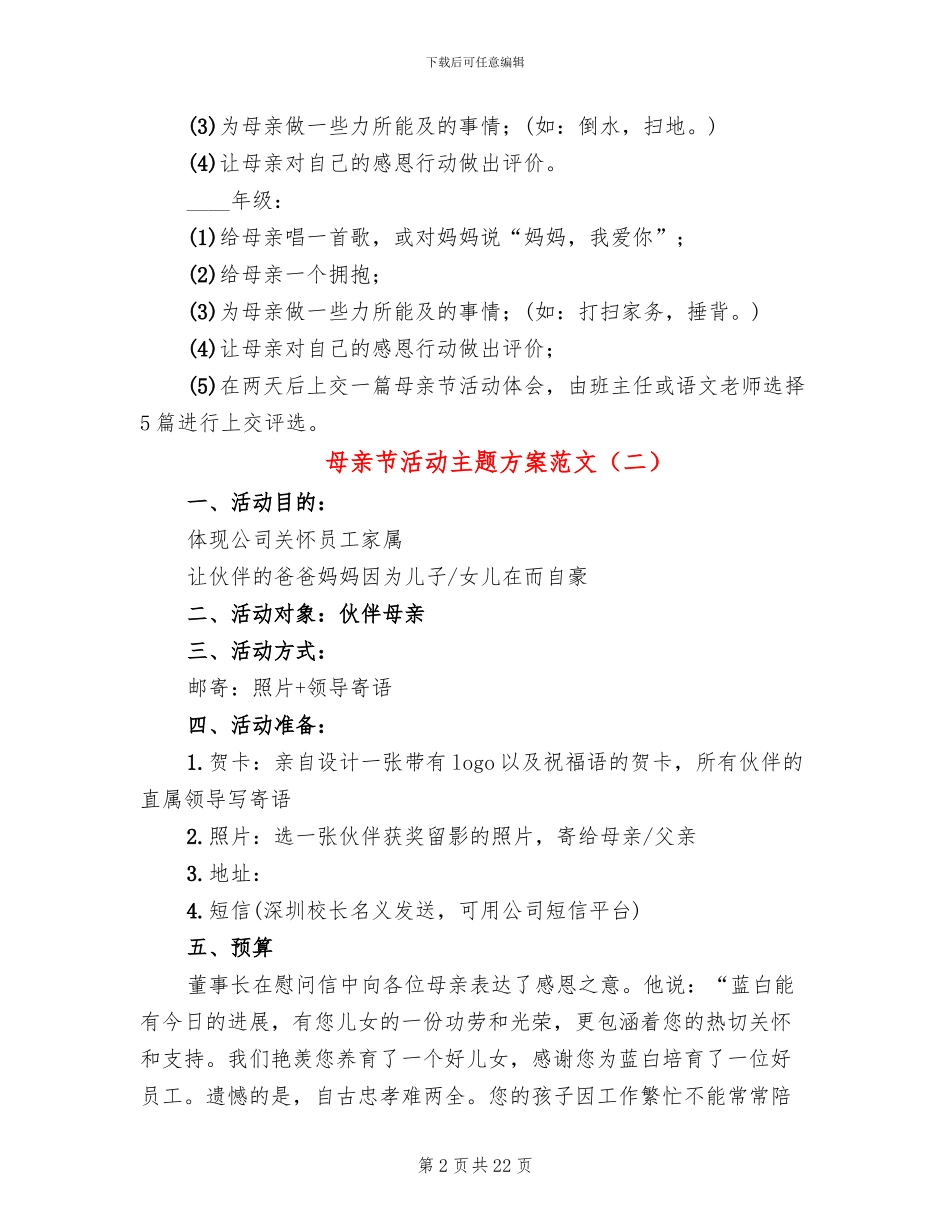 母亲节活动主题方案范文(12篇)_第2页