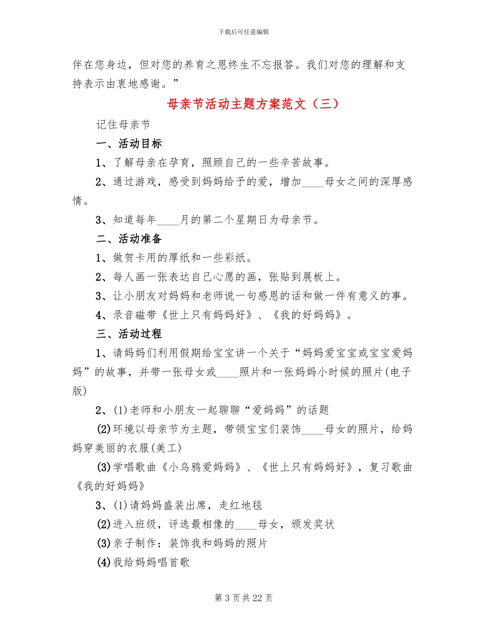 母亲节活动主题方案范文(12篇)_第3页
