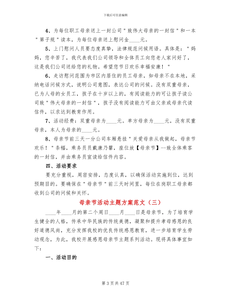 母亲节活动主题方案范文(15篇)_第3页