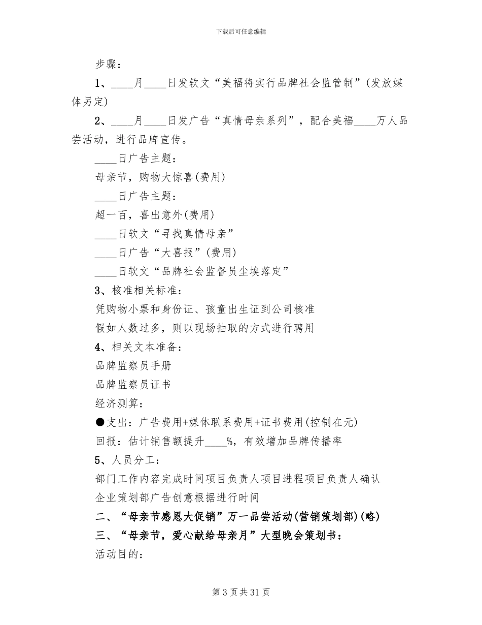 母亲节活动主题方案范文(13篇)_第3页