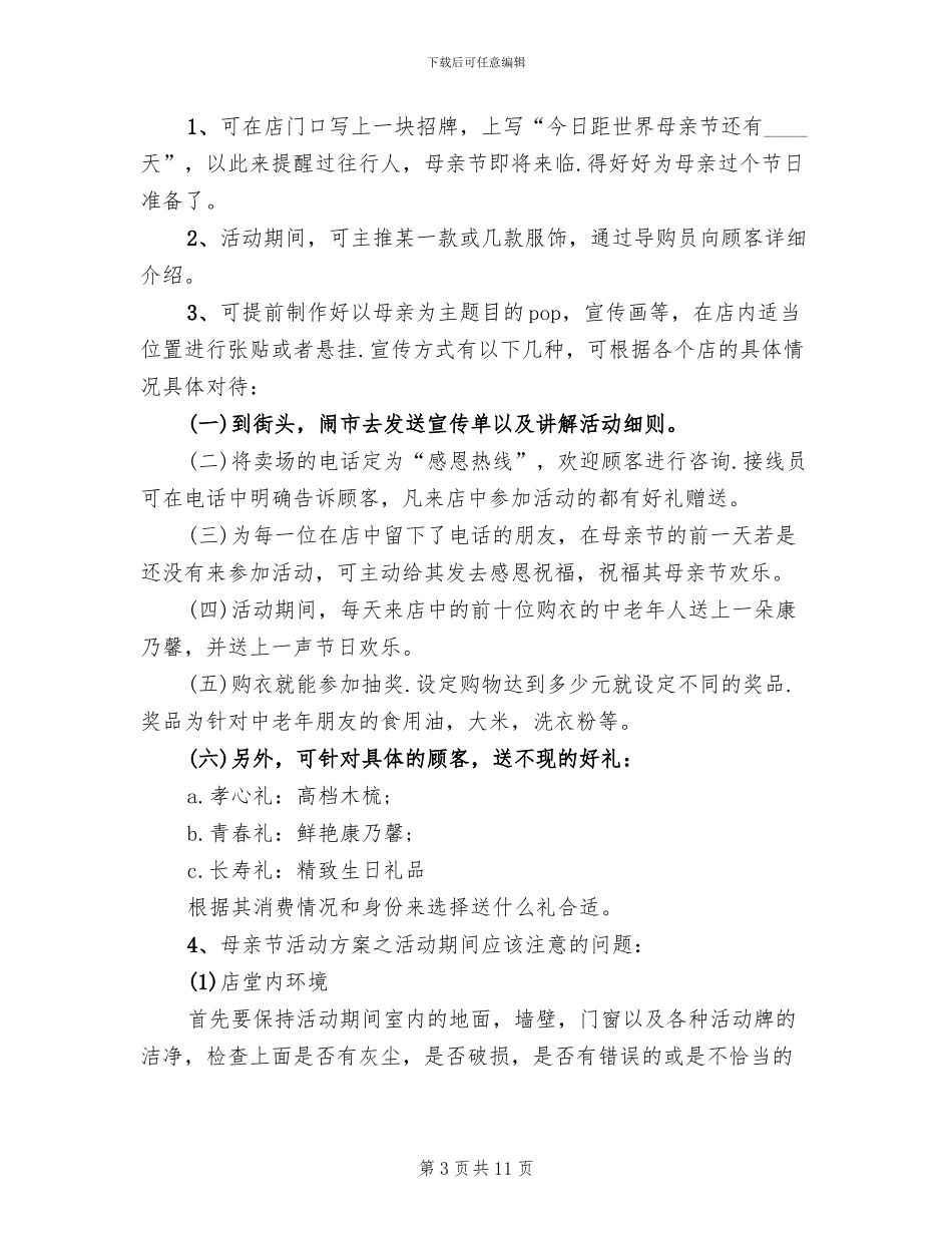 母亲节活动主题方案范文(6篇)_第3页