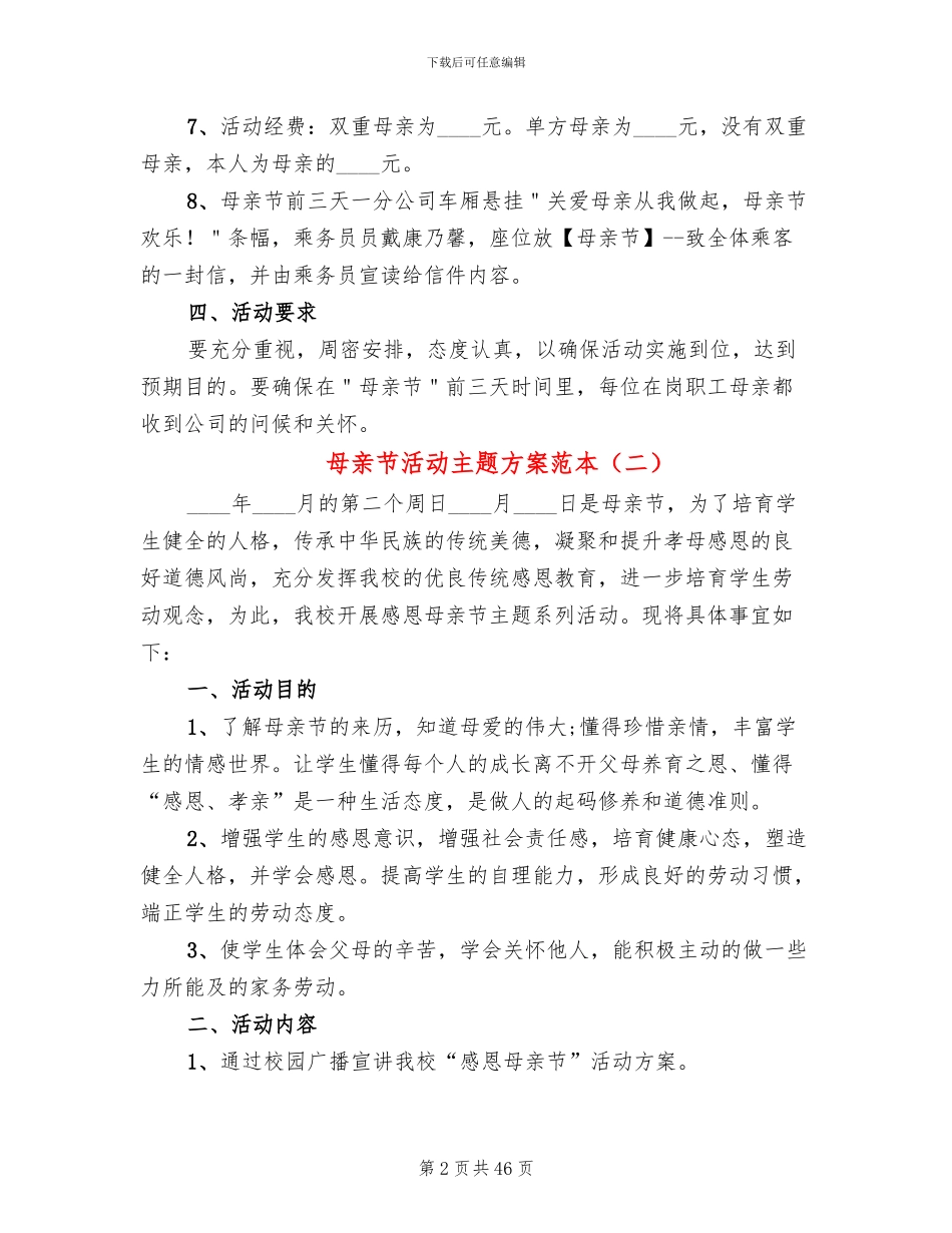 母亲节活动主题方案范本(15篇)_第2页