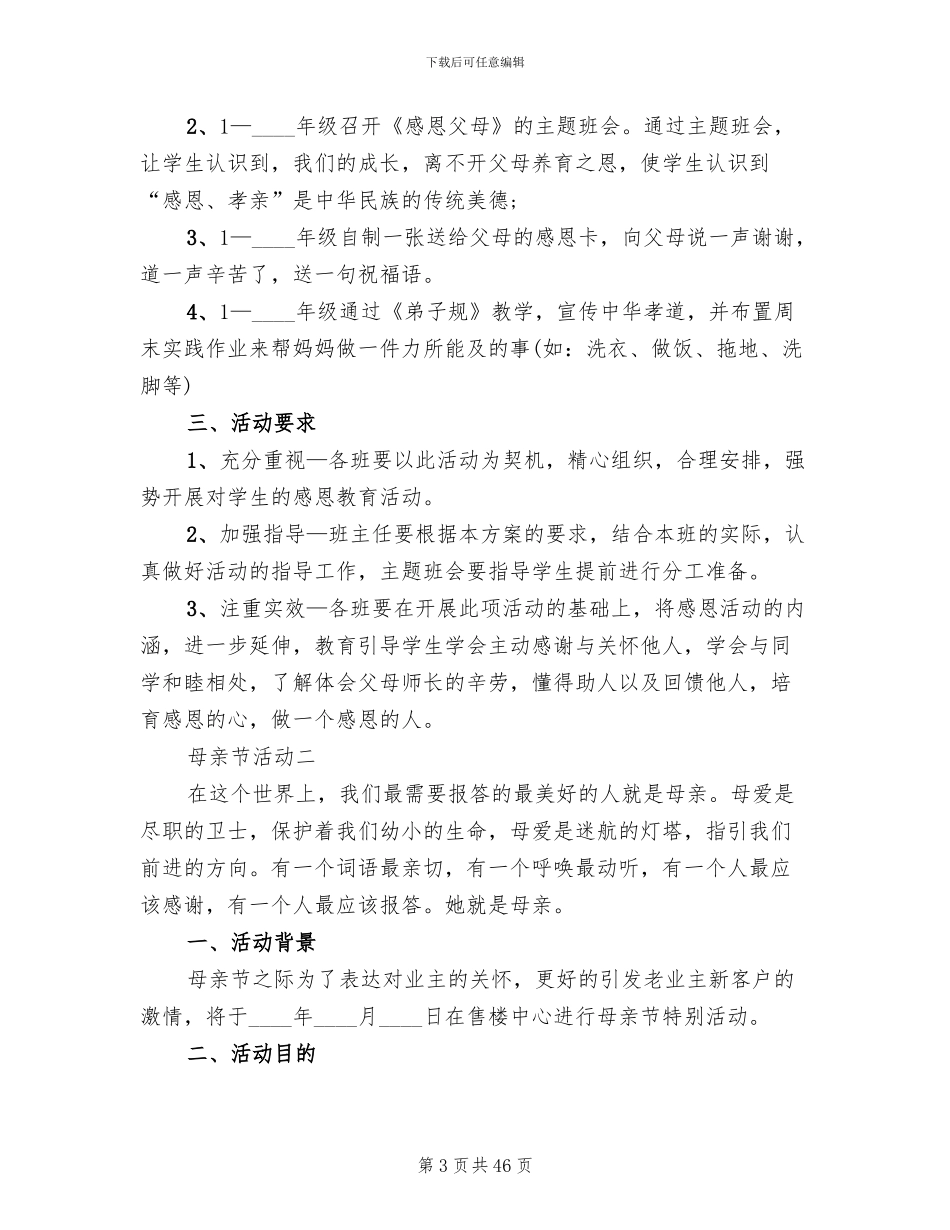 母亲节活动主题方案范本(15篇)_第3页