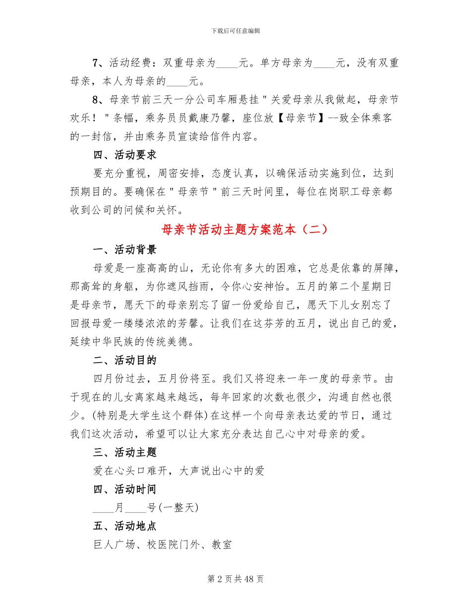 母亲节活动主题方案范本(16篇)_第2页