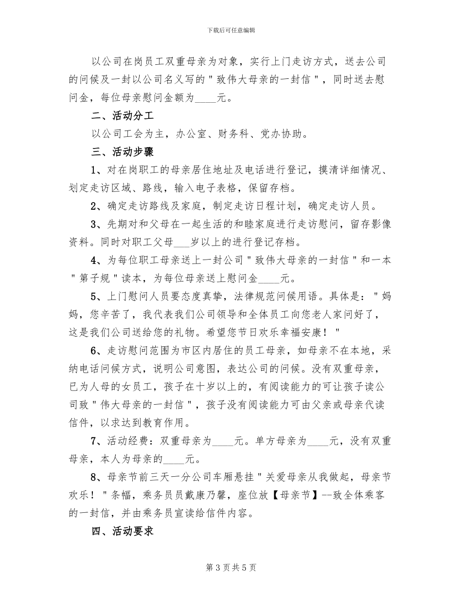 母亲节活动主题策划方案范本(3篇)_第3页