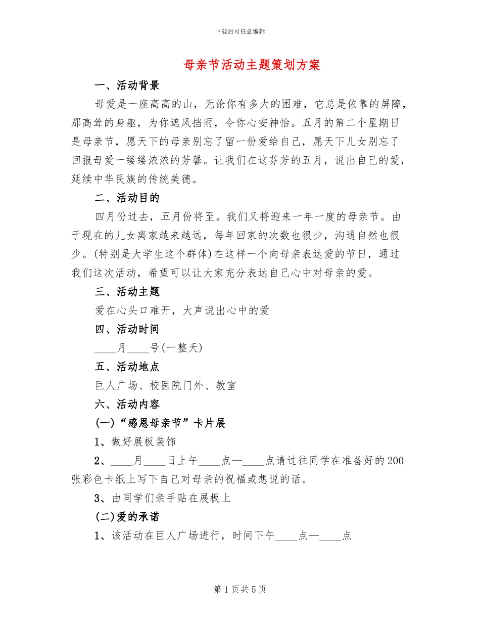 母亲节活动主题策划方案(3篇)_第1页