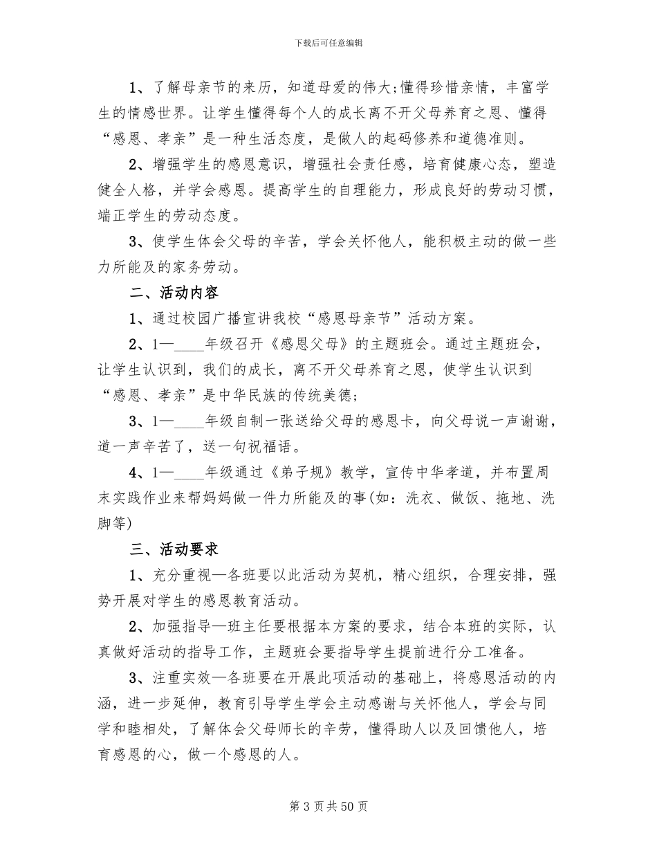 母亲节活动主题策划方案范本(17篇)_第3页