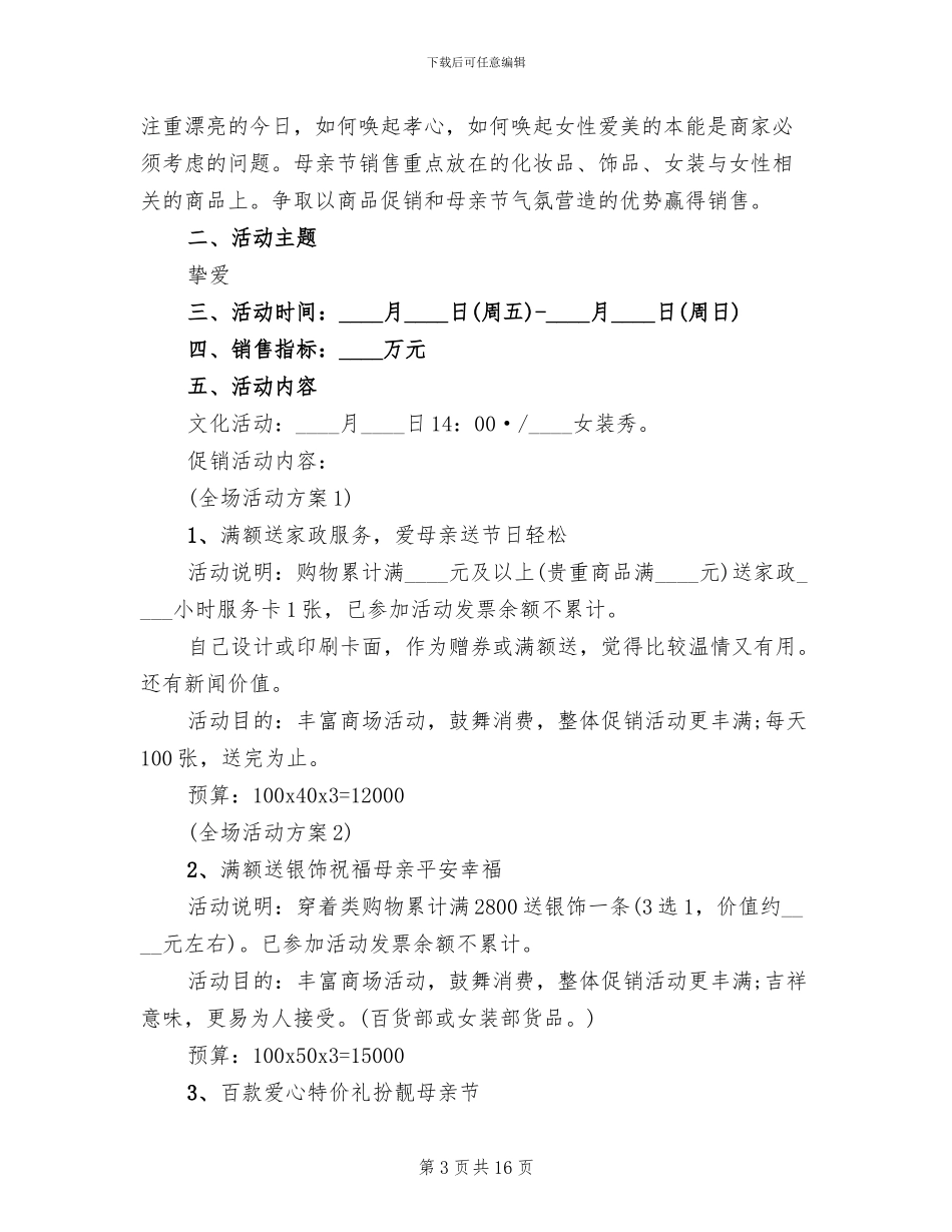 母亲节活动主题策划方案_第3页