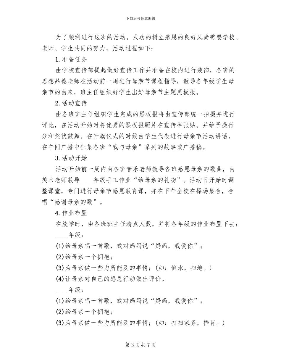 母亲节活动主题策划方案范本(4篇)_第3页