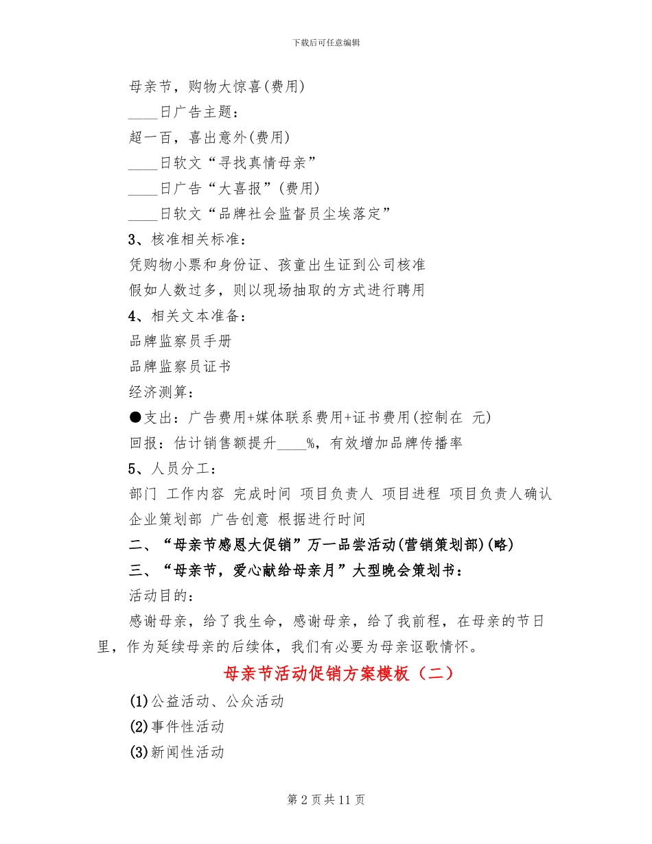 母亲节活动促销方案模板_第2页