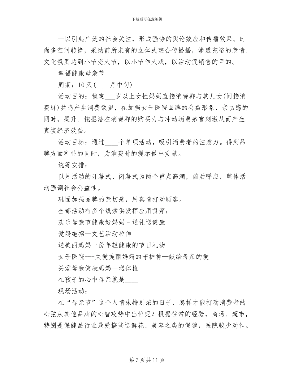 母亲节活动促销方案模板_第3页