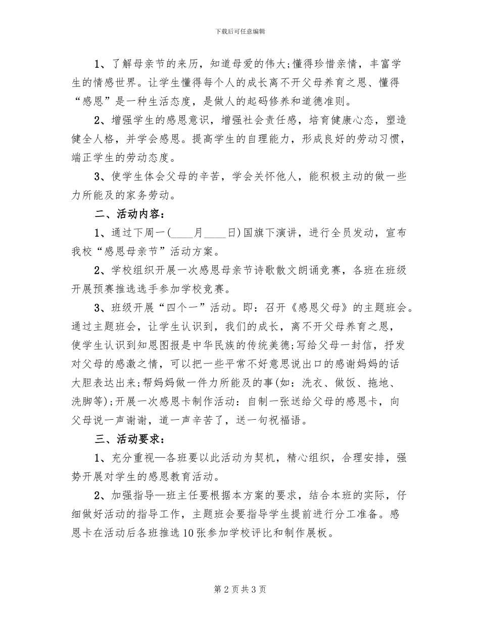 母亲节活动实施方案_第2页