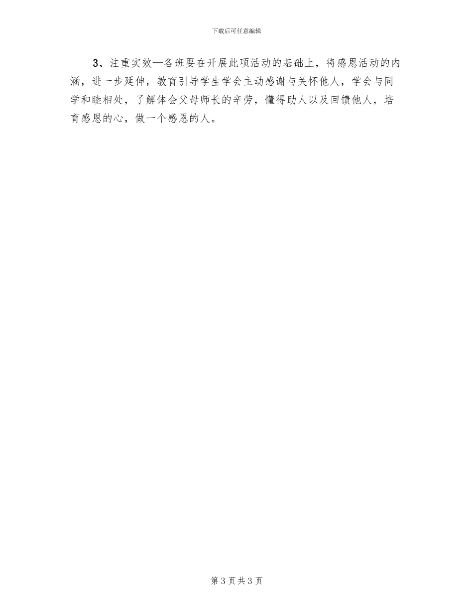 母亲节活动实施方案_第3页