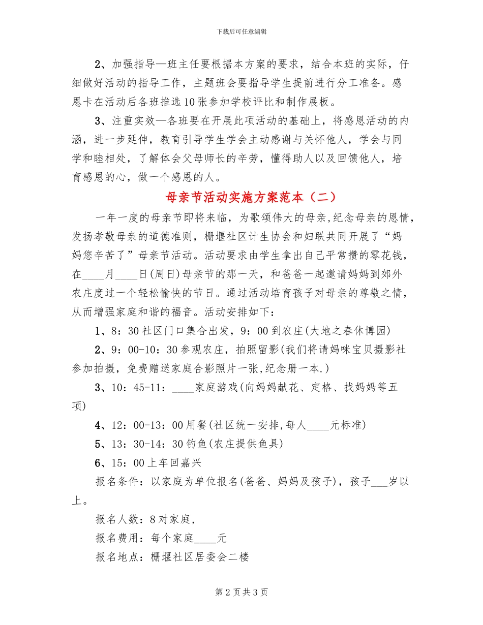 母亲节活动实施方案范本_第2页