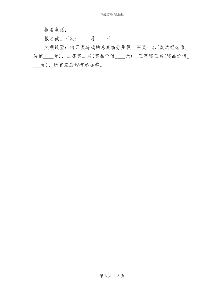 母亲节活动实施方案范本_第3页