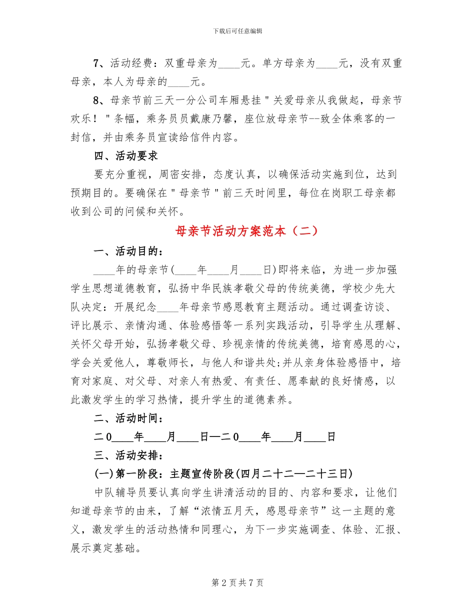 母亲节活动方案范本_第2页