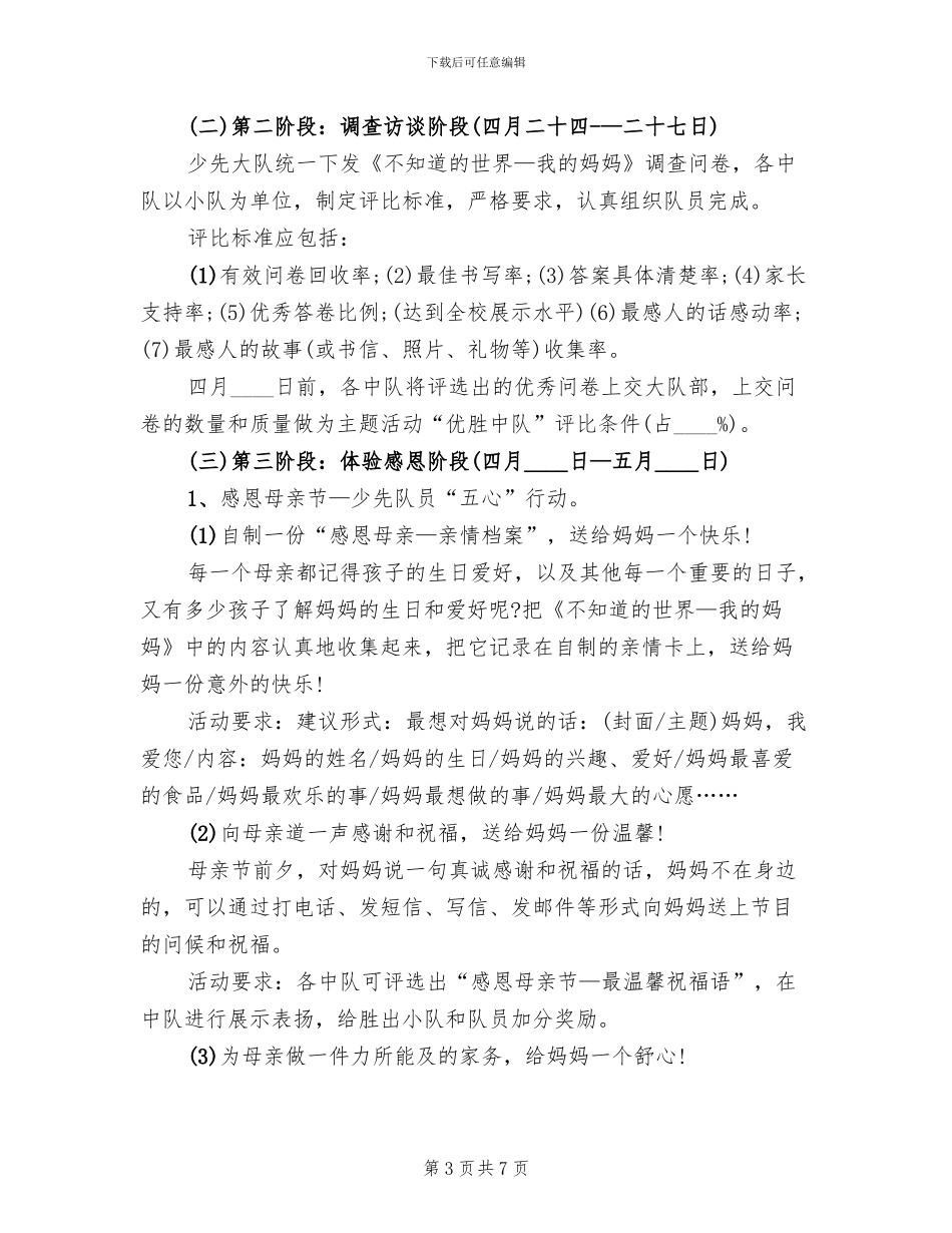 母亲节活动方案范本_第3页