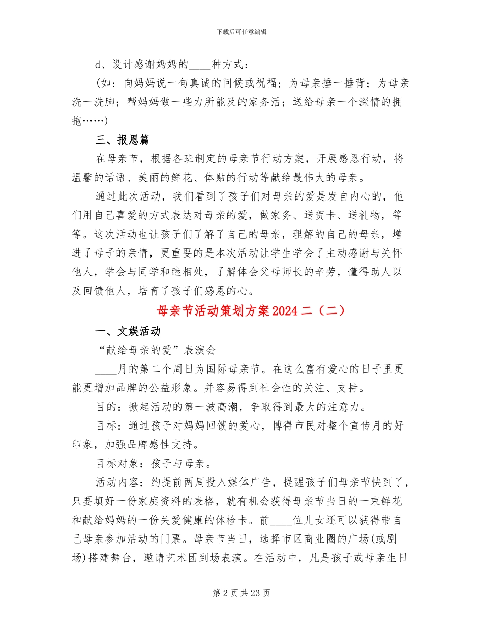 母亲节活动策划方案2024二(10篇)_第2页