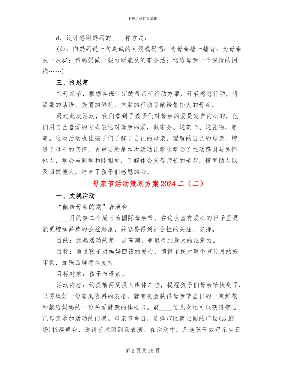 母亲节活动策划方案2024二_第2页