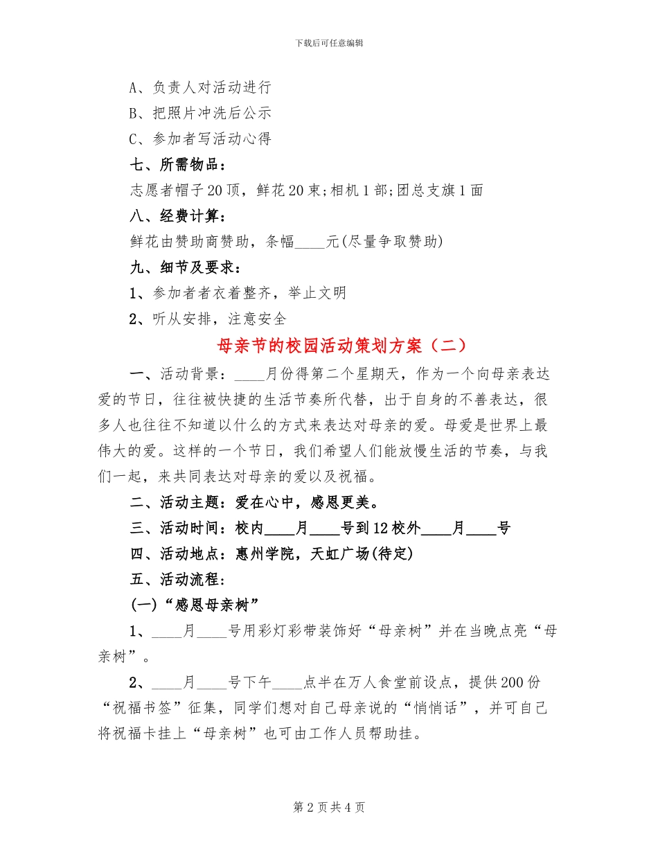 母亲节的校园活动策划方案_第2页