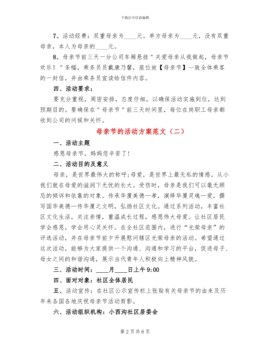 母亲节的活动方案范文_第2页