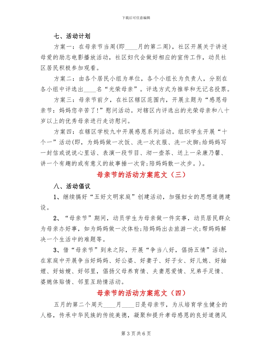 母亲节的活动方案范文_第3页