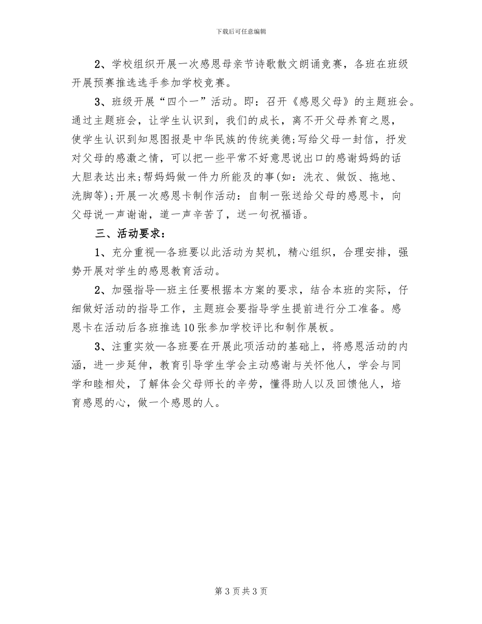 母亲节的活动方案范文(2篇)_第3页