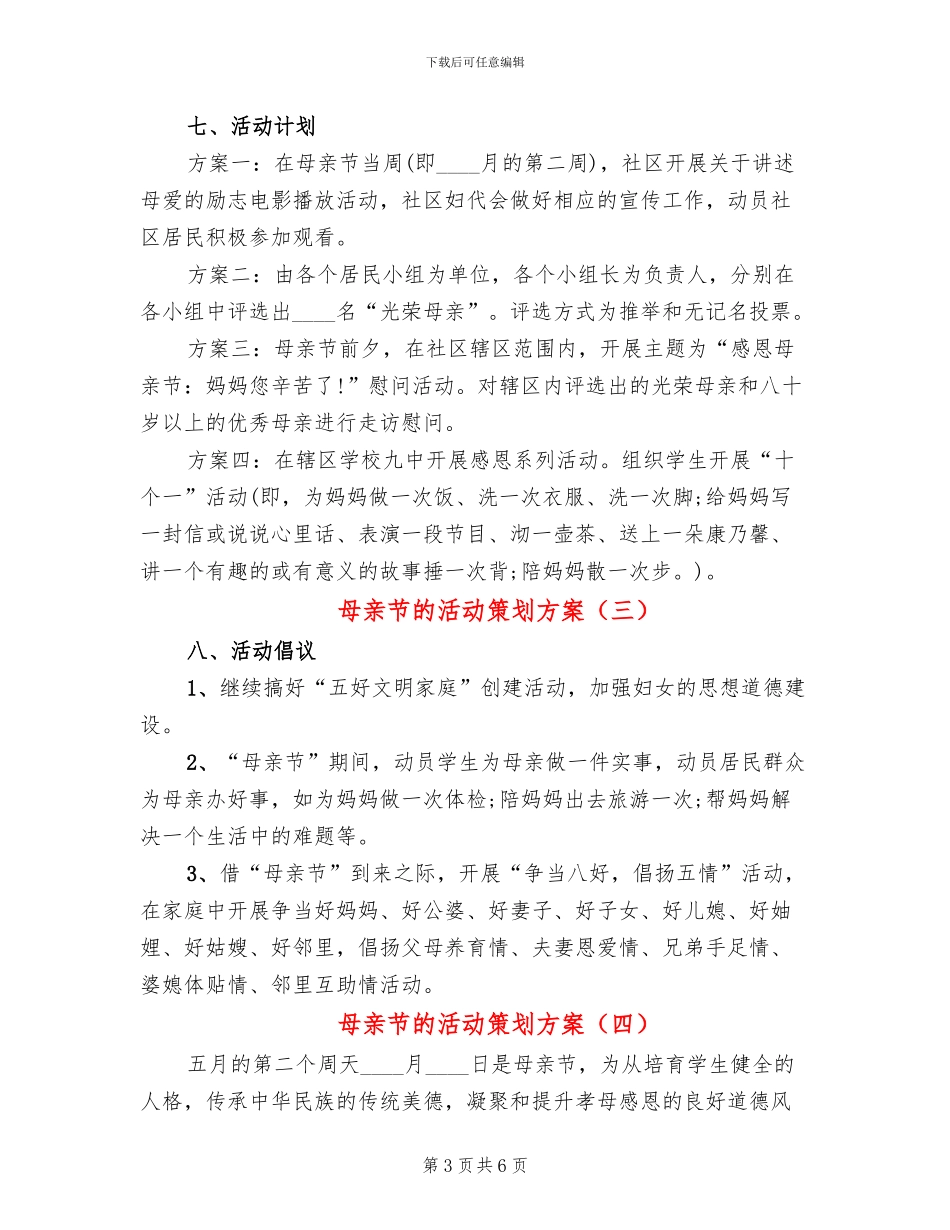 母亲节的活动策划方案_第3页