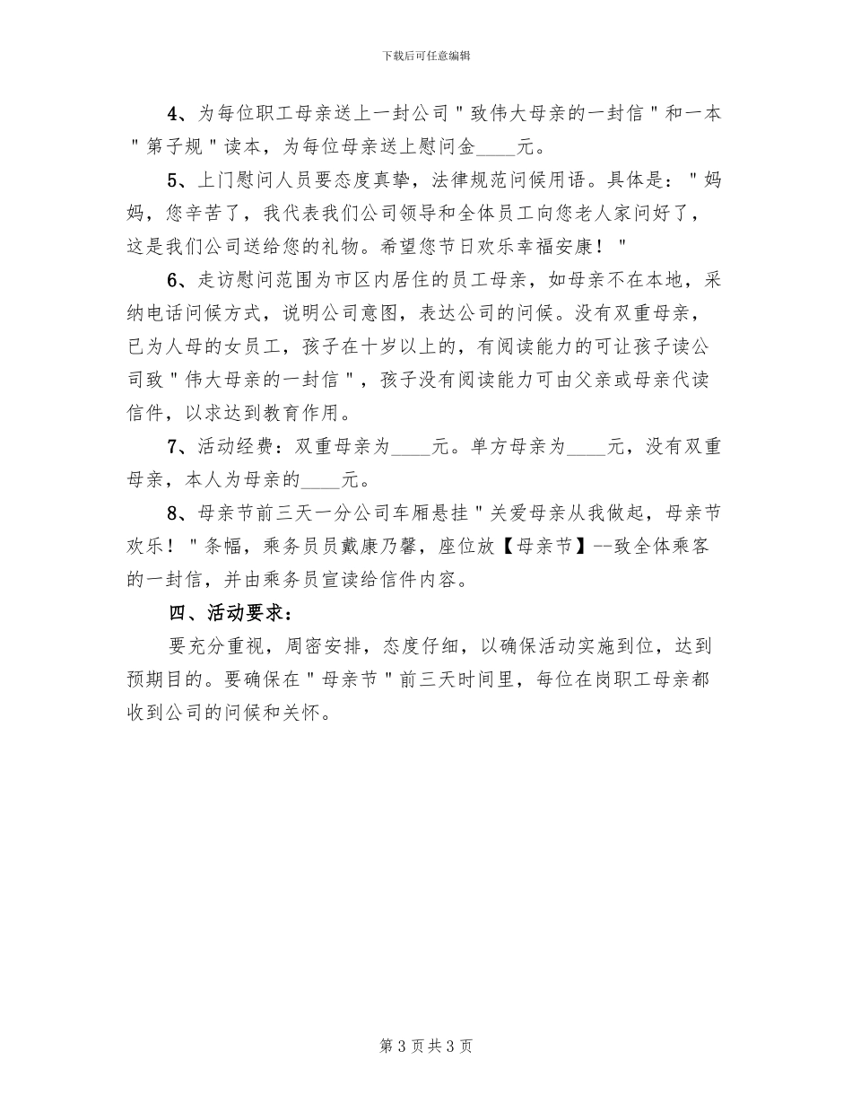 母亲节的活动策划方案(2篇)_第3页
